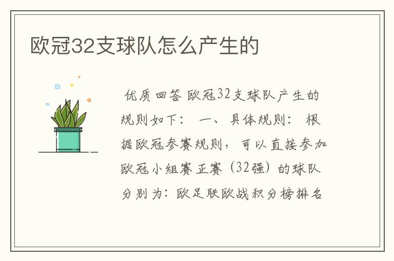 欧冠32支球队怎么产生的