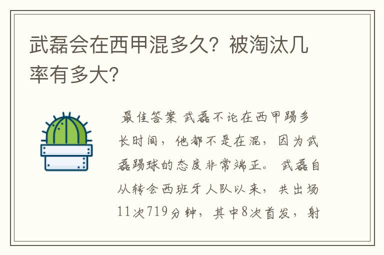 武磊会在西甲混多久？被淘汰几率有多大？