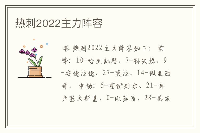 热刺2022主力阵容