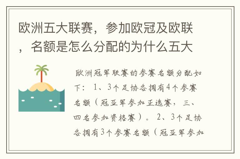 欧洲五大联赛，参加欧冠及欧联，名额是怎么分配的为什么五大联赛只有法甲