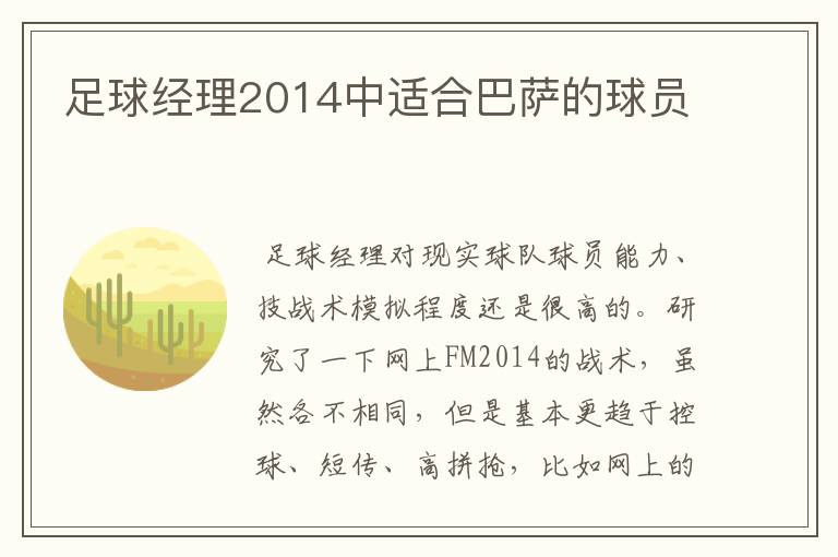 足球经理2014中适合巴萨的球员