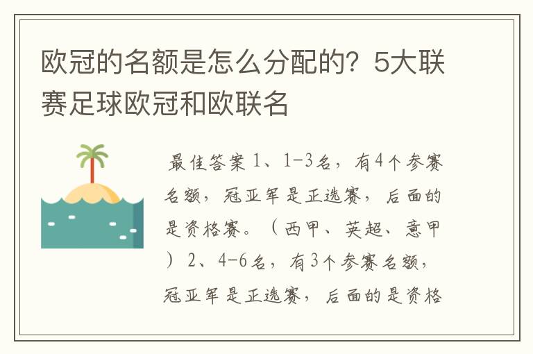 欧冠的名额是怎么分配的？5大联赛足球欧冠和欧联名