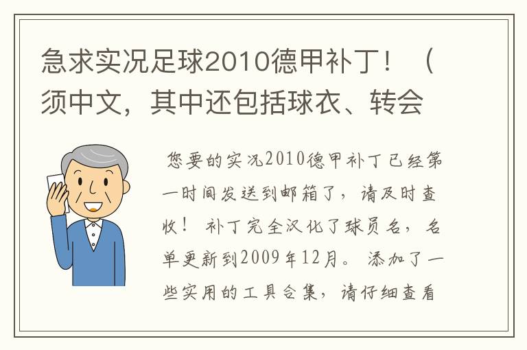 急求实况足球2010德甲补丁！（须中文，其中还包括球衣、转会更新）