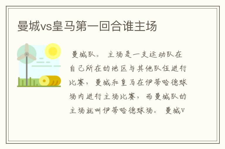 曼城vs皇马第一回合谁主场