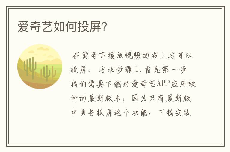 爱奇艺如何投屏？