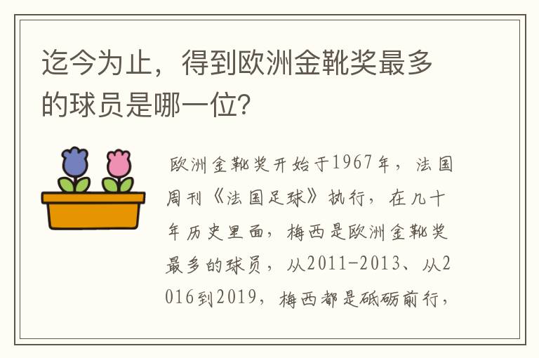 迄今为止，得到欧洲金靴奖最多的球员是哪一位？