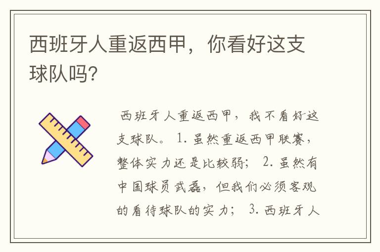 西班牙人重返西甲，你看好这支球队吗？