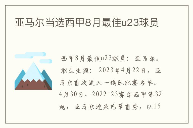 亚马尔当选西甲8月最佳u23球员