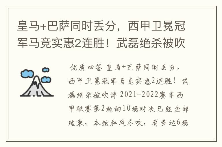 皇马+巴萨同时丢分，西甲卫冕冠军马竞实惠2连胜！武磊绝杀被吹掉