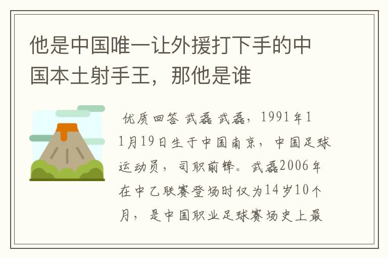 他是中国唯一让外援打下手的中国本土射手王，那他是谁