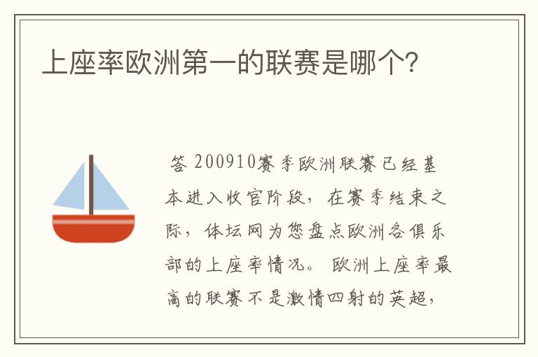 上座率欧洲第一的联赛是哪个？