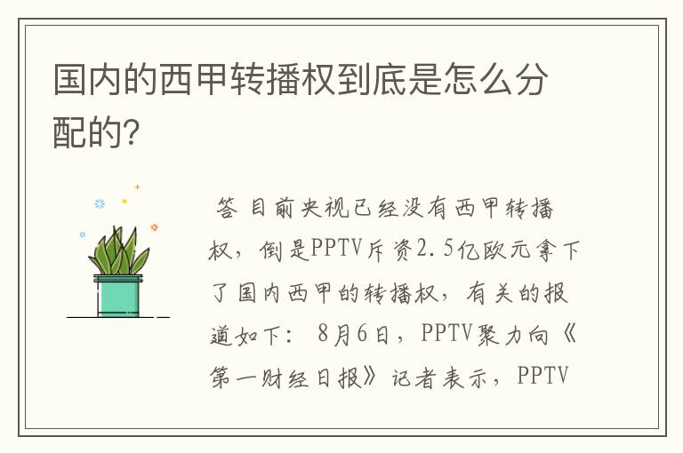 国内的西甲转播权到底是怎么分配的？