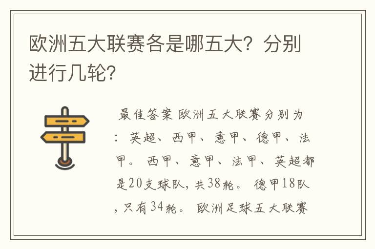 欧洲五大联赛各是哪五大？分别进行几轮？