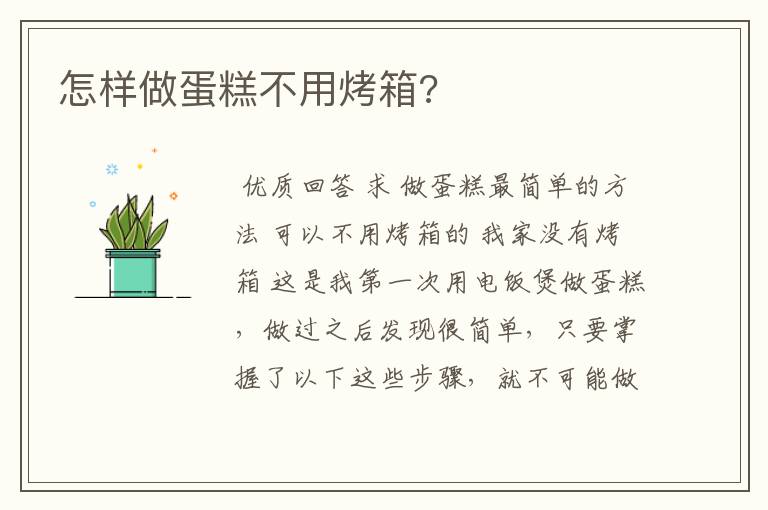 怎样做蛋糕不用烤箱?