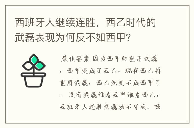 西班牙人继续连胜，西乙时代的武磊表现为何反不如西甲？