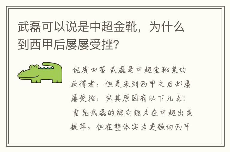 武磊可以说是中超金靴，为什么到西甲后屡屡受挫？