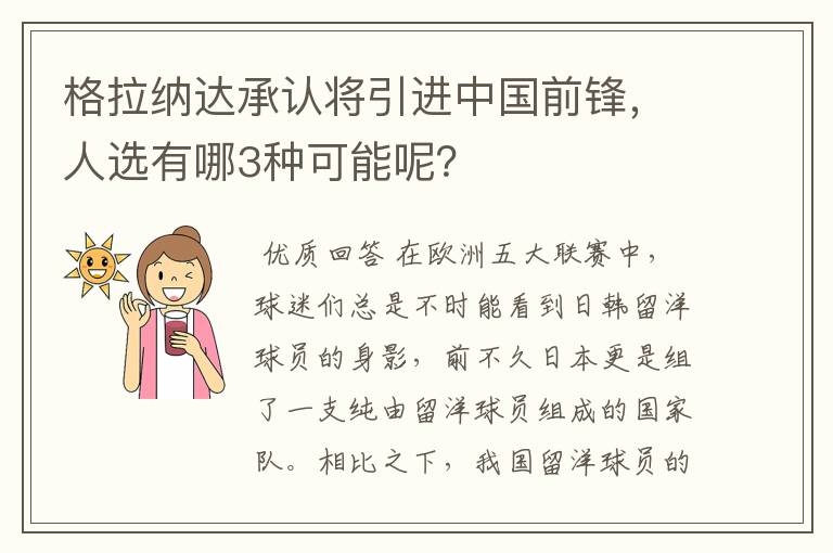 格拉纳达承认将引进中国前锋，人选有哪3种可能呢？