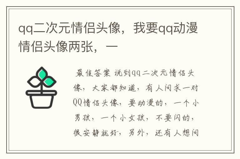 qq二次元情侣头像，我要qq动漫情侣头像两张，一