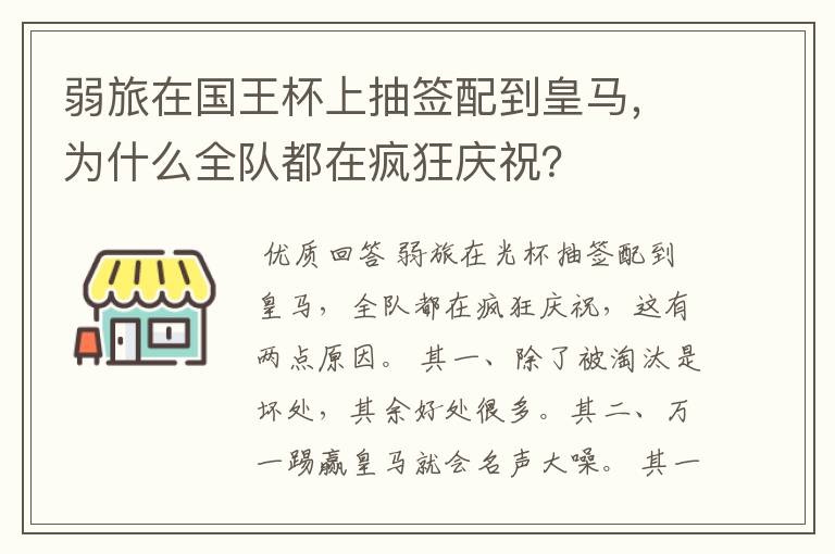 弱旅在国王杯上抽签配到皇马，为什么全队都在疯狂庆祝？