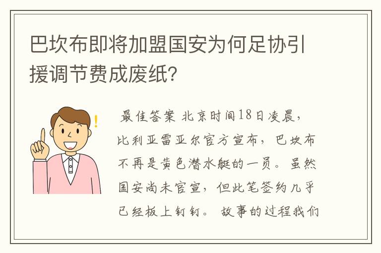 巴坎布即将加盟国安为何足协引援调节费成废纸？