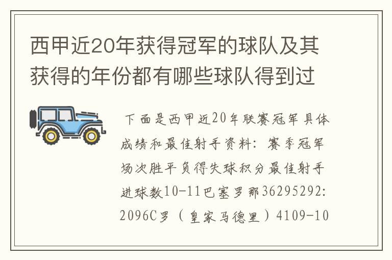 西甲近20年获得冠军的球队及其获得的年份都有哪些球队得到过意大利