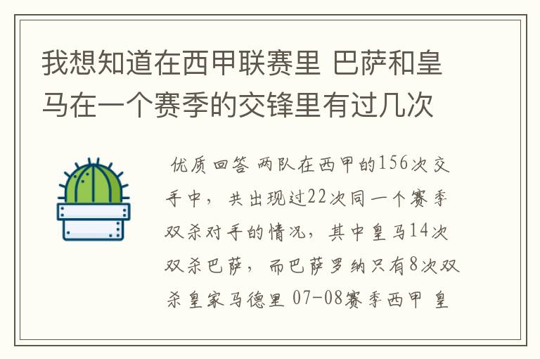 我想知道在西甲联赛里 巴萨和皇马在一个赛季的交锋里有过几次出现“双杀”的情况？