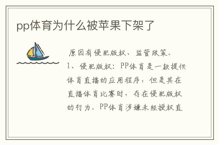 pp体育为什么被苹果下架了