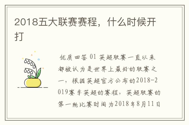 2018五大联赛赛程，什么时候开打