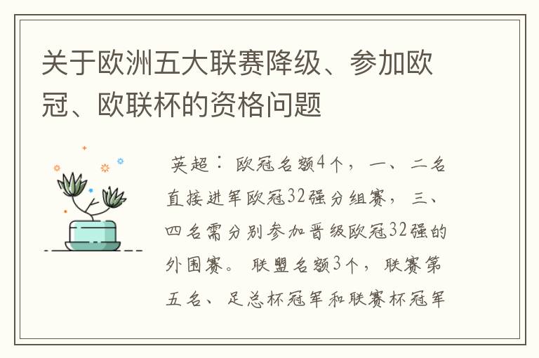 关于欧洲五大联赛降级、参加欧冠、欧联杯的资格问题