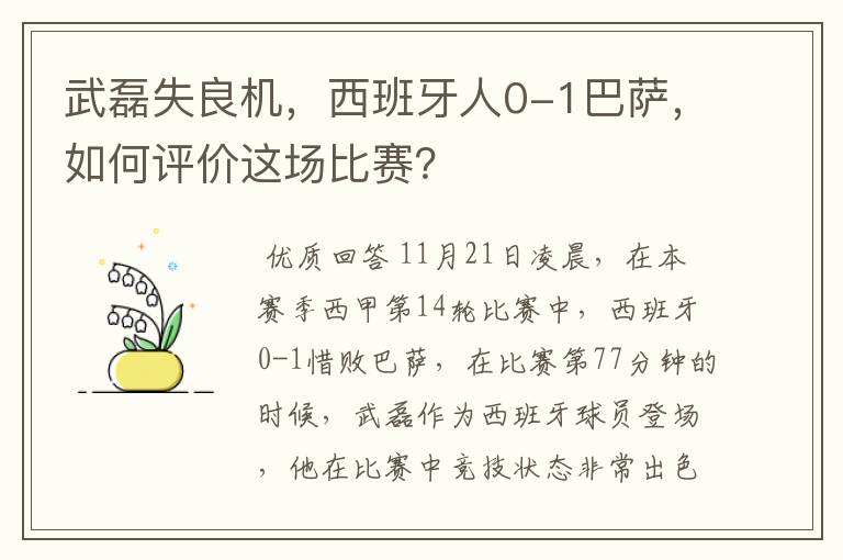 武磊失良机，西班牙人0-1巴萨，如何评价这场比赛？