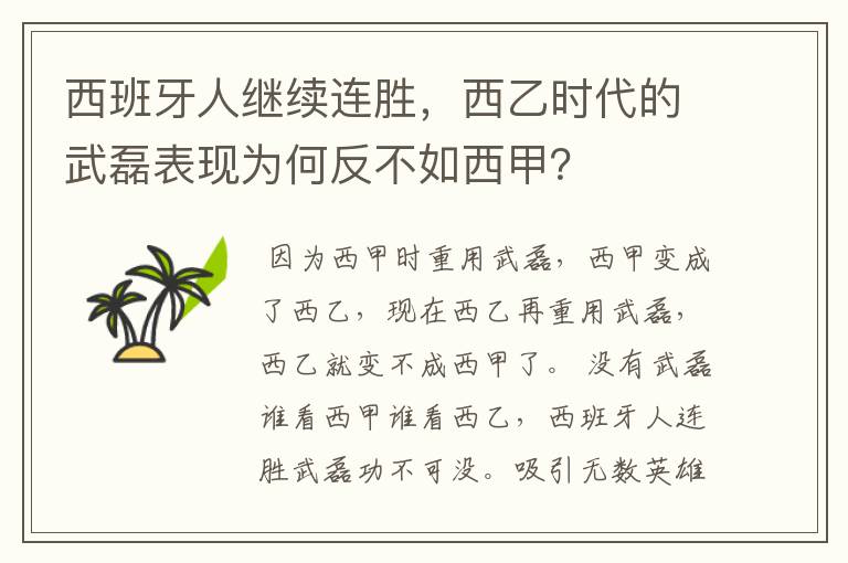 西班牙人继续连胜，西乙时代的武磊表现为何反不如西甲？