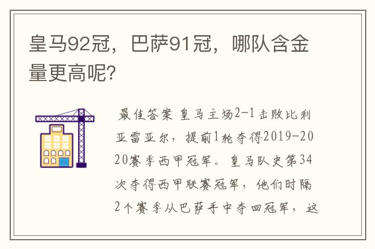 皇马92冠，巴萨91冠，哪队含金量更高呢？