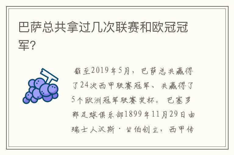 巴萨总共拿过几次联赛和欧冠冠军？