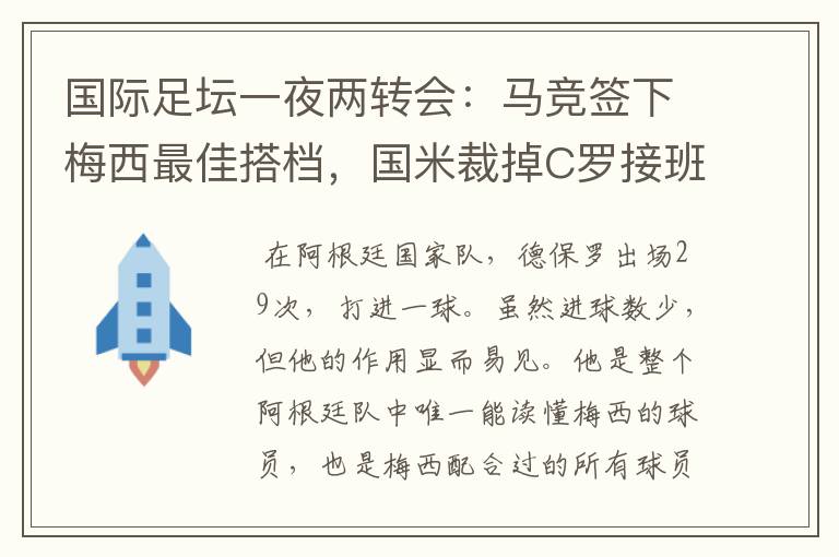 国际足坛一夜两转会：马竞签下梅西最佳搭档，国米裁掉C罗接班人