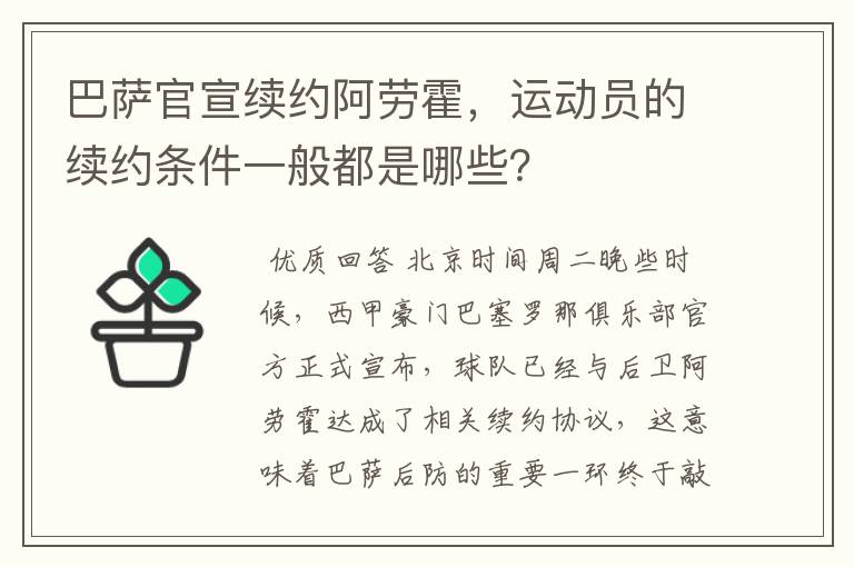 巴萨官宣续约阿劳霍，运动员的续约条件一般都是哪些？