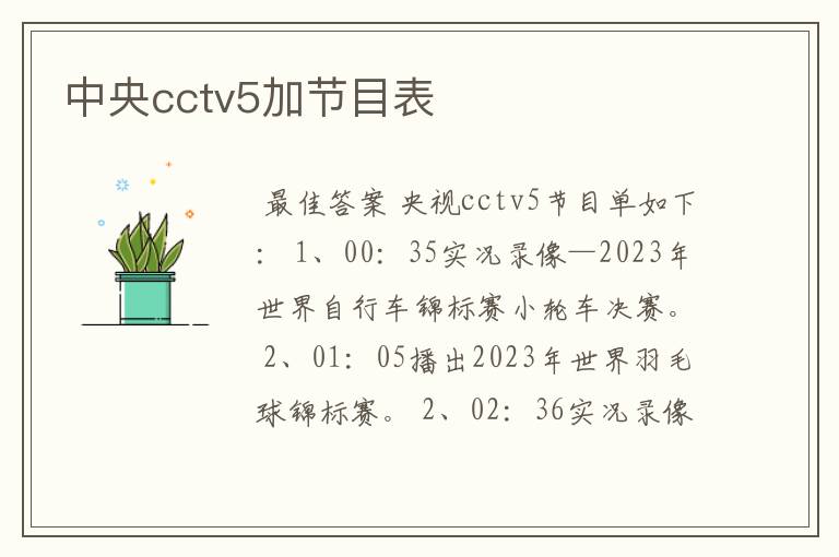 中央cctv5加节目表