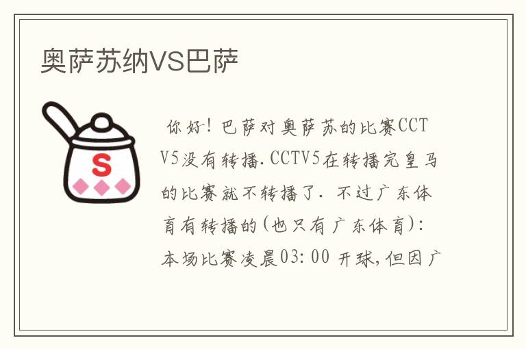 奥萨苏纳VS巴萨