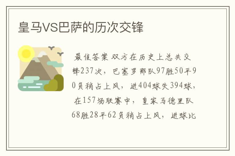 皇马VS巴萨的历次交锋