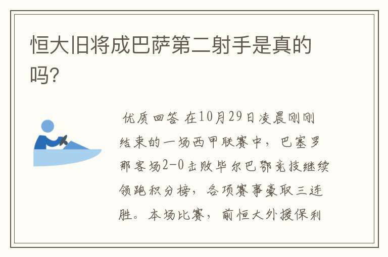 恒大旧将成巴萨第二射手是真的吗？