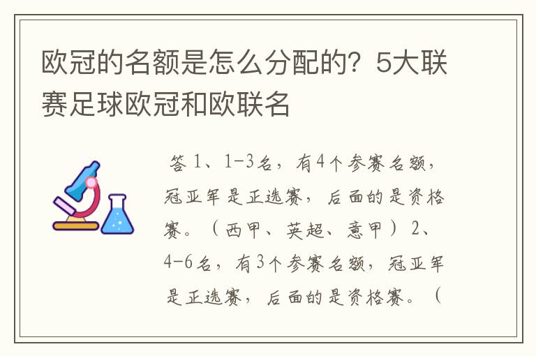 欧冠的名额是怎么分配的？5大联赛足球欧冠和欧联名