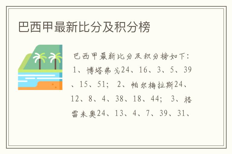 巴西甲最新比分及积分榜