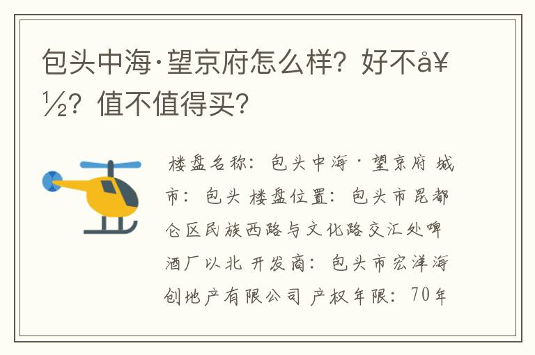 包头中海·望京府怎么样？好不好？值不值得买？