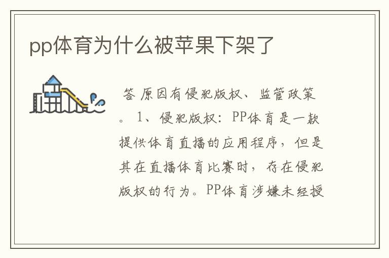 pp体育为什么被苹果下架了