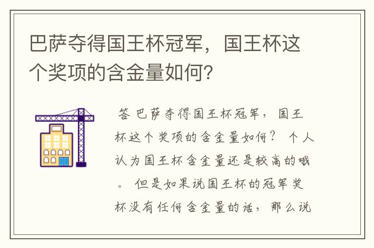 巴萨夺得国王杯冠军，国王杯这个奖项的含金量如何？