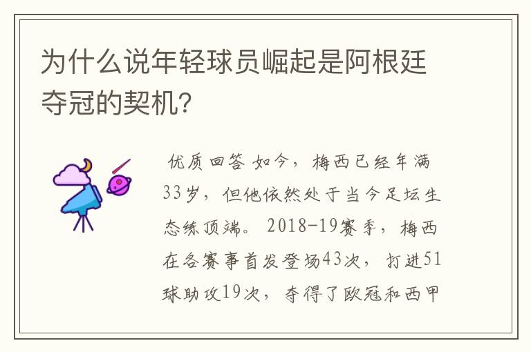 为什么说年轻球员崛起是阿根廷夺冠的契机？