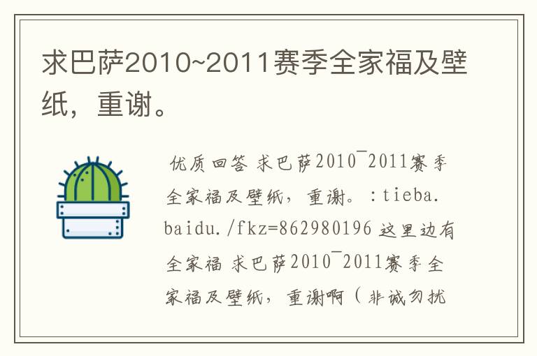 求巴萨2010~2011赛季全家福及壁纸，重谢。