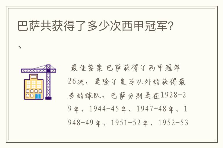 巴萨共获得了多少次西甲冠军？、