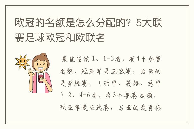 欧冠的名额是怎么分配的？5大联赛足球欧冠和欧联名