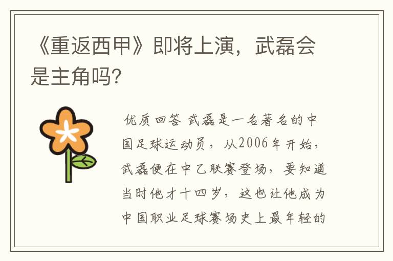 《重返西甲》即将上演，武磊会是主角吗？