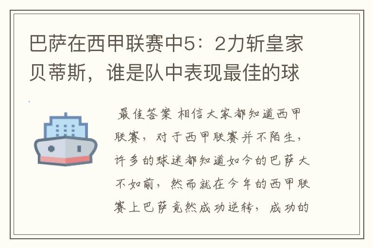 巴萨在西甲联赛中5：2力斩皇家贝蒂斯，谁是队中表现最佳的球员？